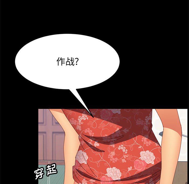 美好的寄宿生活 第27章 第142页
