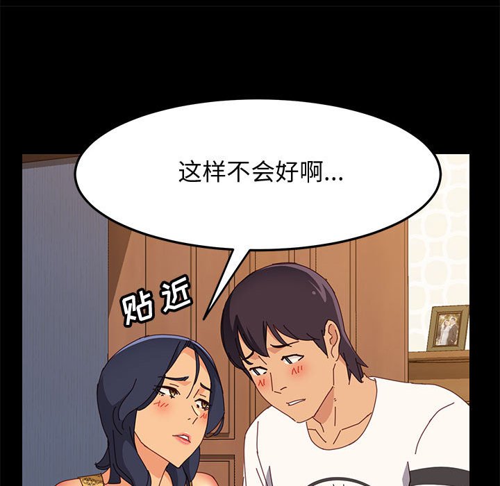 美好的寄宿生活 第28章 第126页