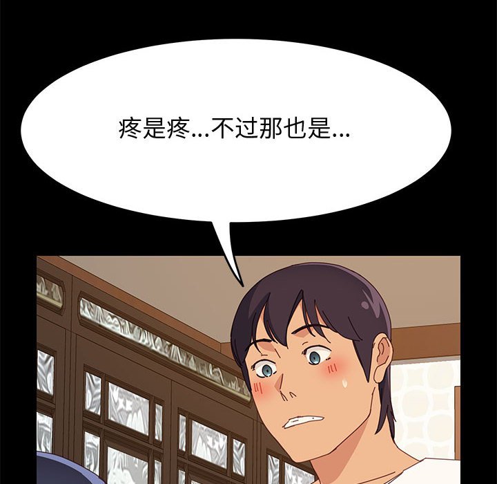 美好的寄宿生活 第29章 第22页