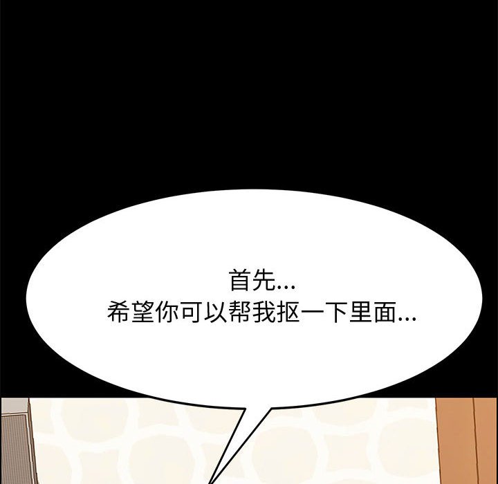 美好的寄宿生活 第29章 第59页