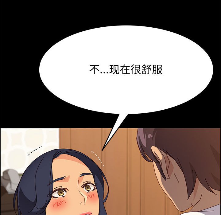 美好的寄宿生活 第29章 第114页