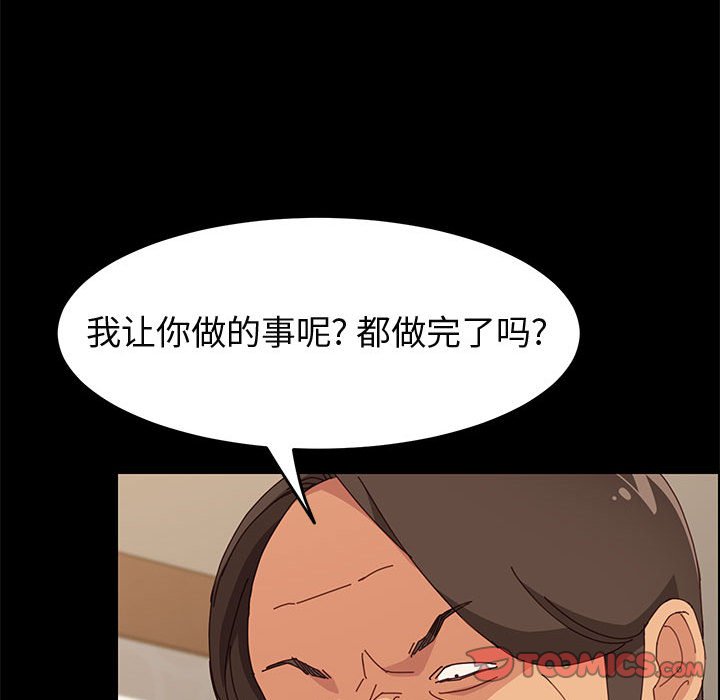 美好的寄宿生活 第32章 第39页