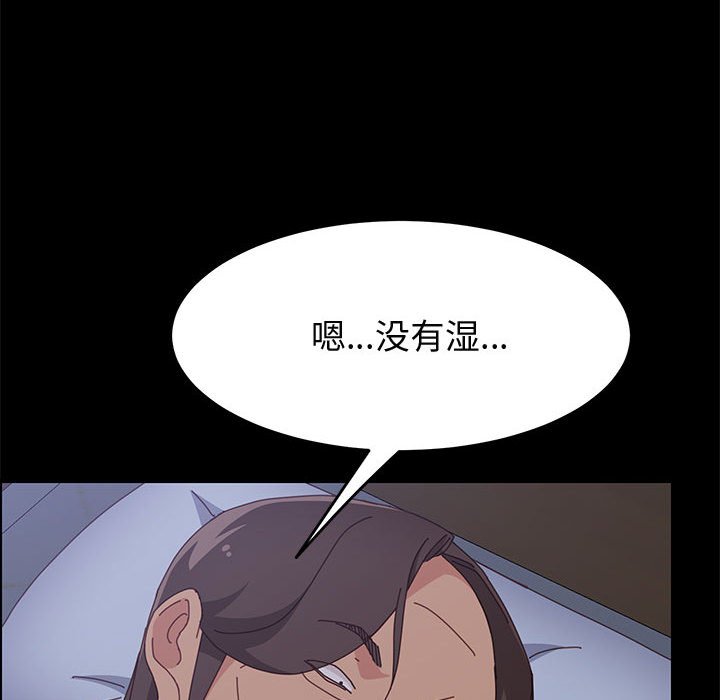 美好的寄宿生活 第32章 第79页