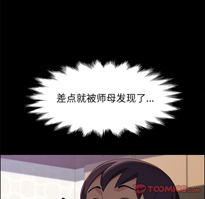 美好的寄宿生活 第33章 第51页