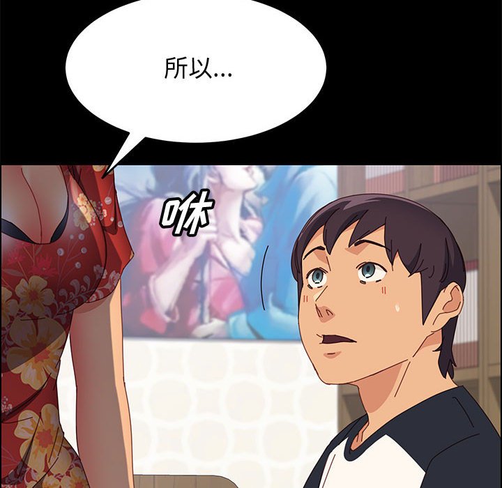 美好的寄宿生活 第33章 第55页