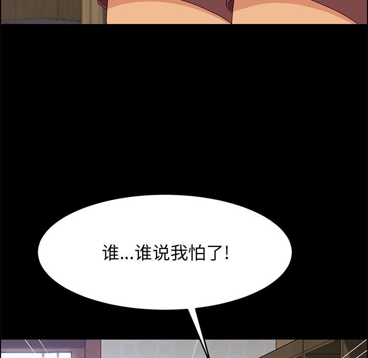 美好的寄宿生活 第33章 第79页