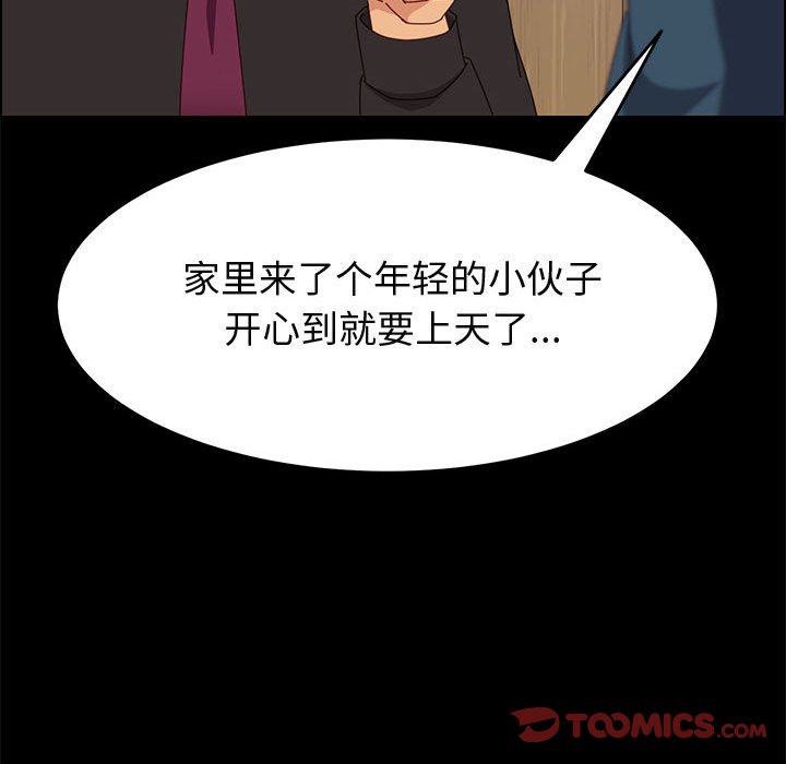 美好的寄宿生活 第33章 第99页