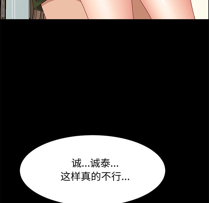 美好的寄宿生活 第35章 第95页