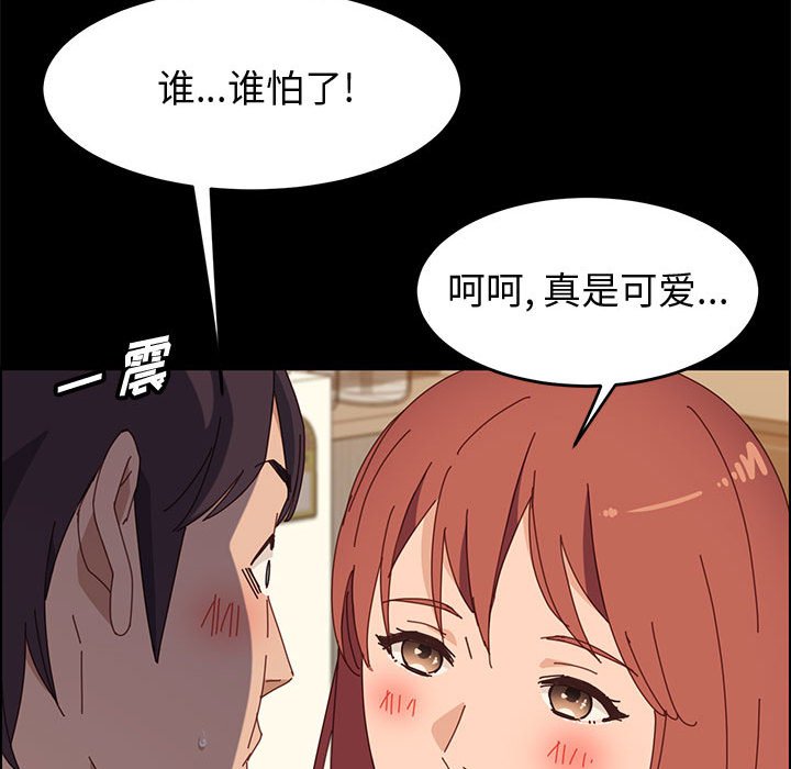 美好的寄宿生活 第35章 第87页