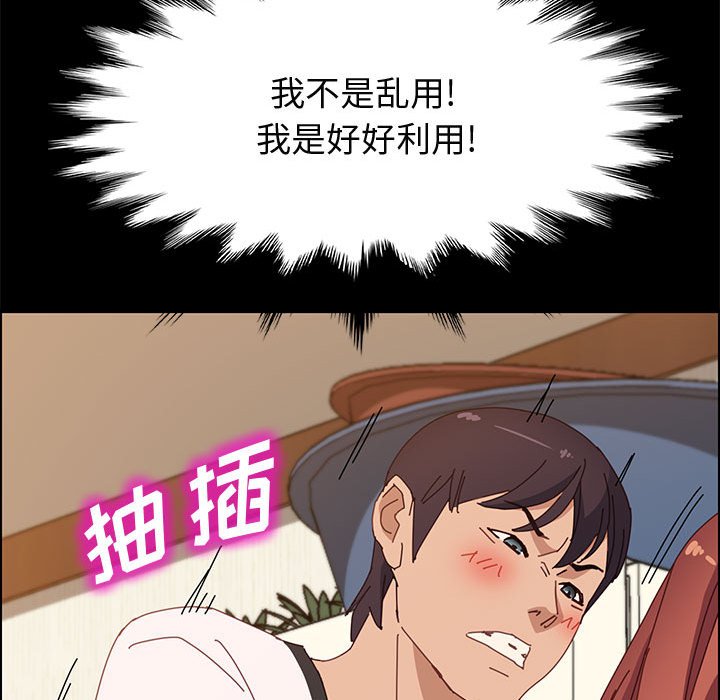 美好的寄宿生活 第35章 第156页