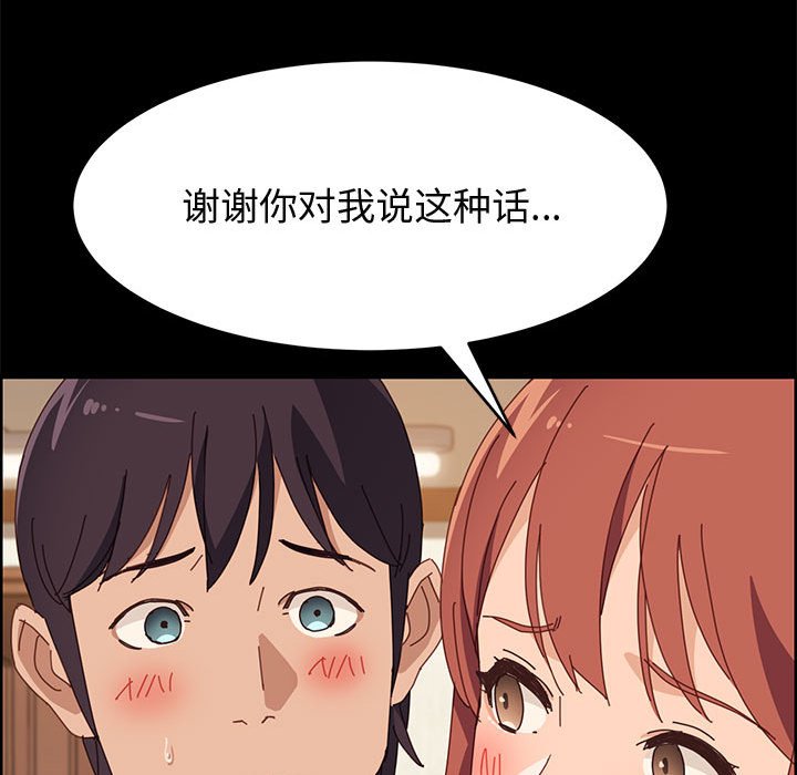 美好的寄宿生活 第35章 第129页