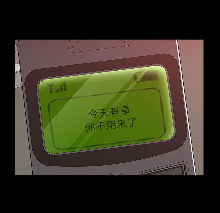 美好的寄宿生活 第36章 第94页