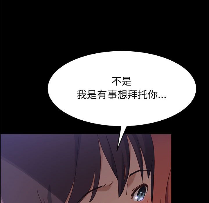 美好的寄宿生活 第37章 第66页