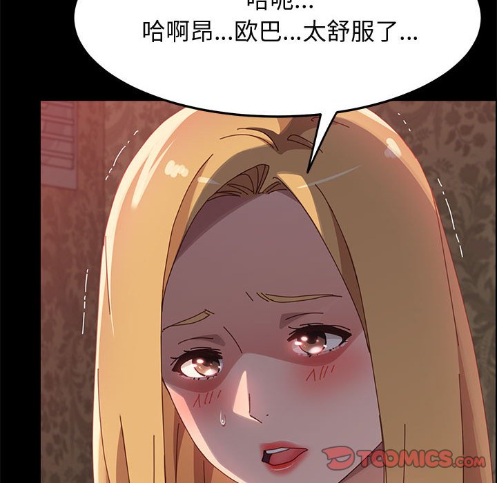 美好的寄宿生活 第38章 第57页