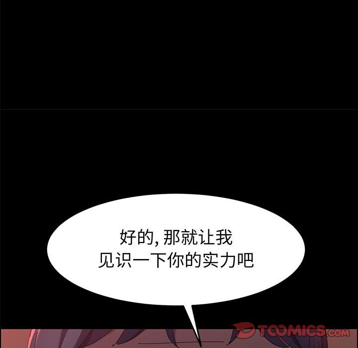 美好的寄宿生活 第38章 第69页