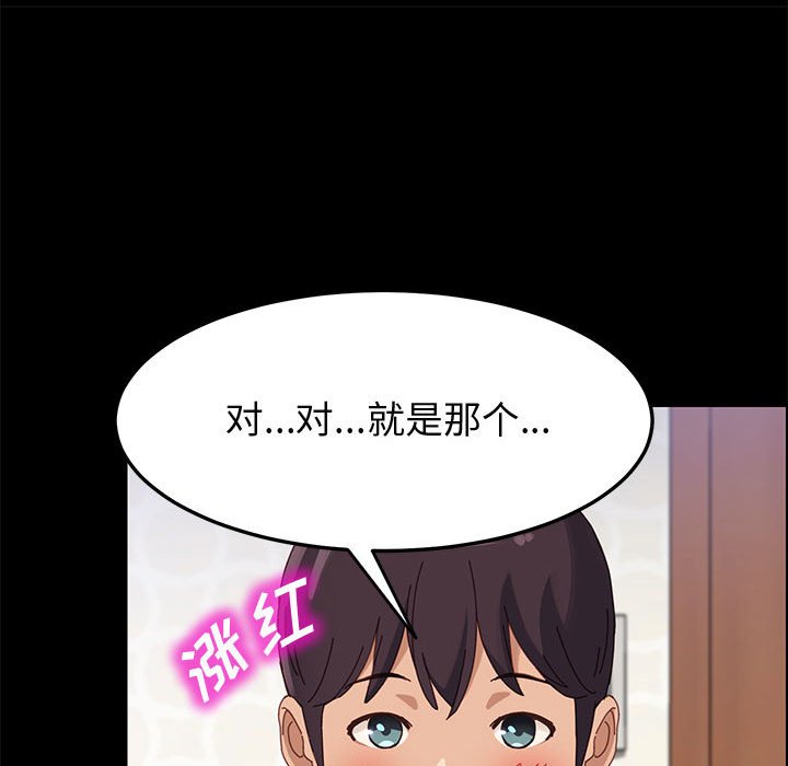 美好的寄宿生活 第38章 第36页