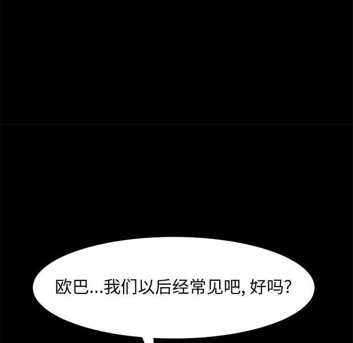 美好的寄宿生活 第38章 第90页