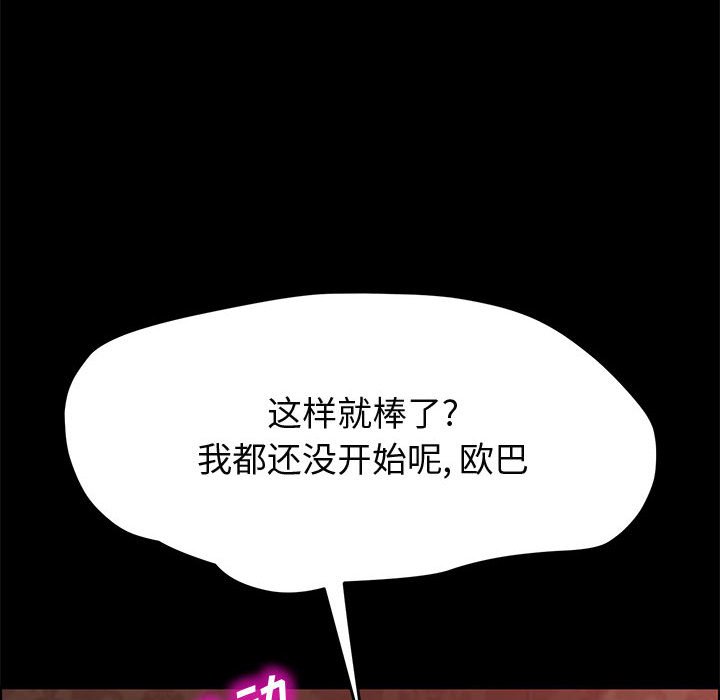 美好的寄宿生活 第38章 第85页
