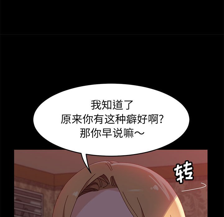美好的寄宿生活 第38章 第101页