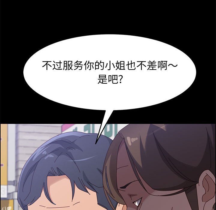 美好的寄宿生活 第39章 第82页