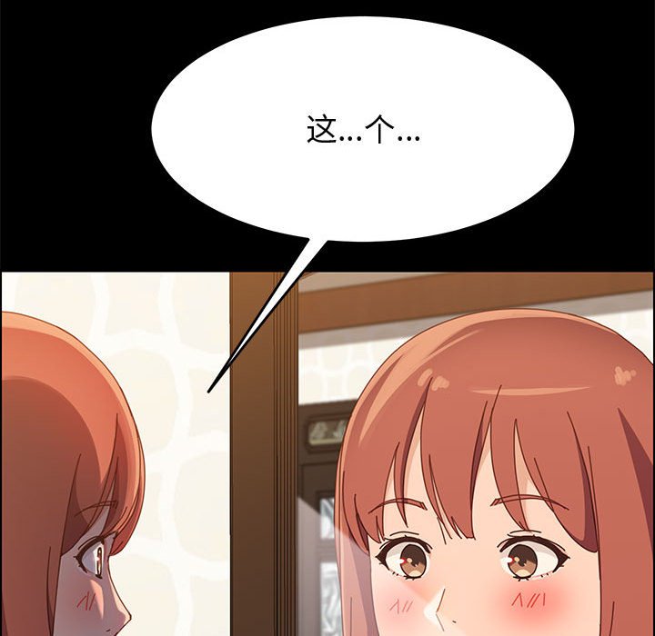 美好的寄宿生活 第39章 第118页