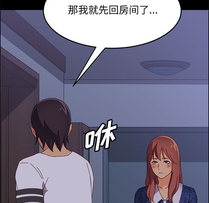 美好的寄宿生活 第30章 第129页