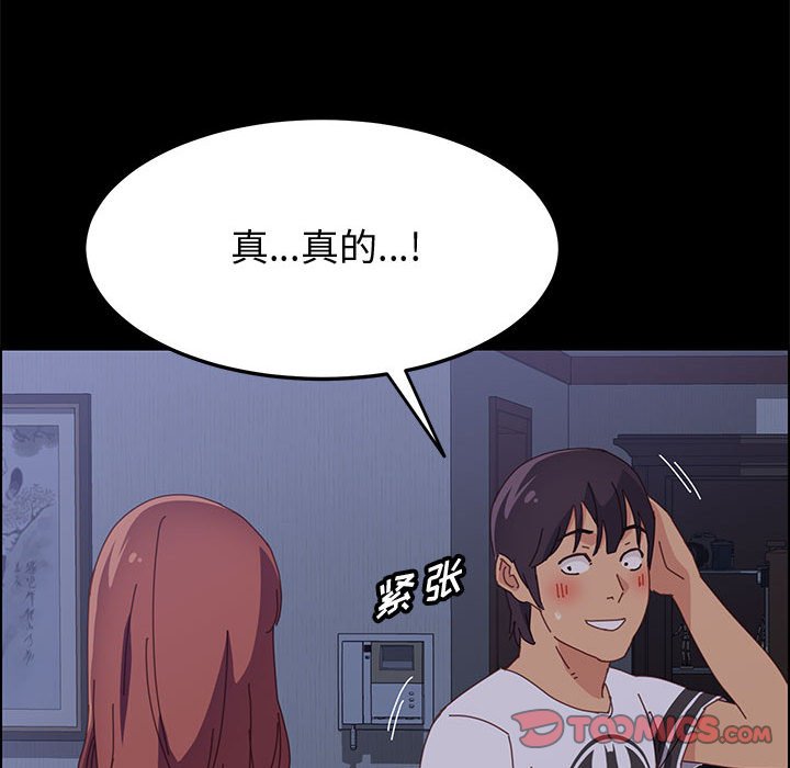 美好的寄宿生活 第30章 第137页