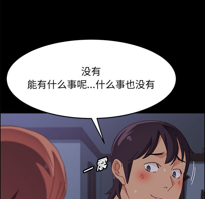 美好的寄宿生活 第30章 第135页