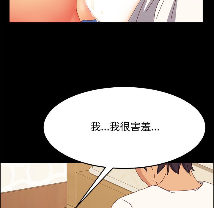 美好的寄宿生活 第31章 第104页