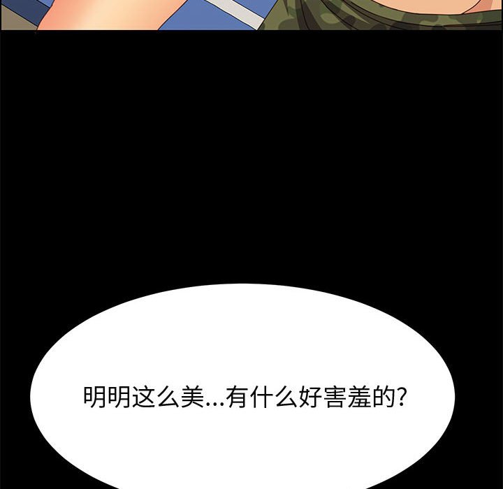 美好的寄宿生活 第31章 第106页