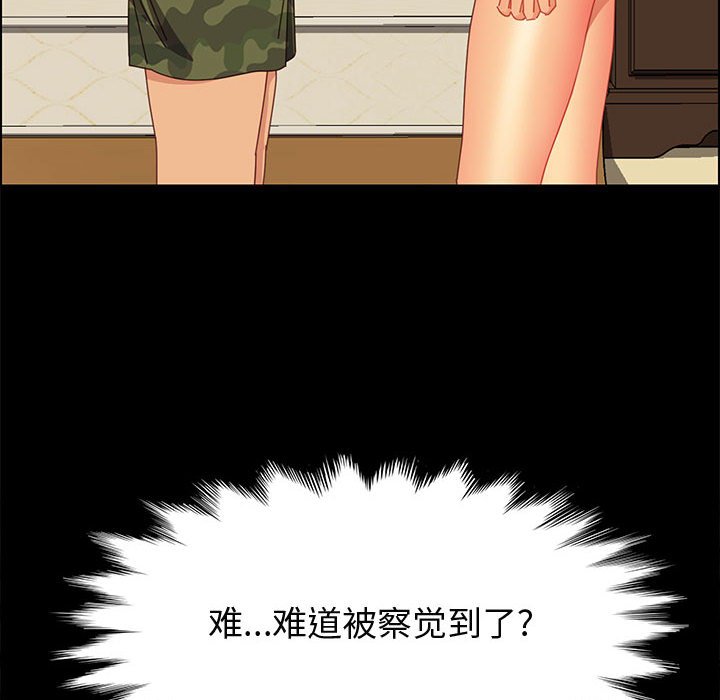 美好的寄宿生活 第31章 第22页