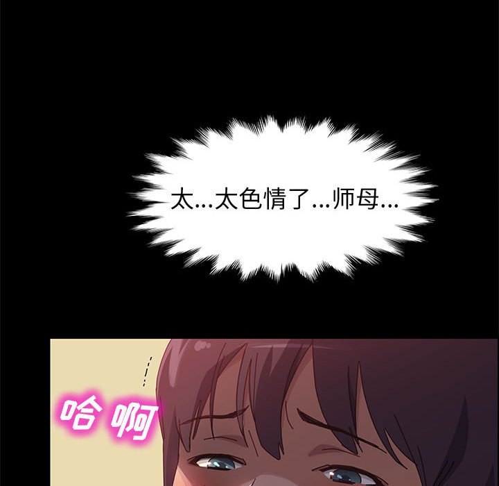 美好的寄宿生活 第40章 第79页