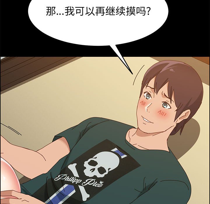 美好的寄宿生活 第40章 第113页