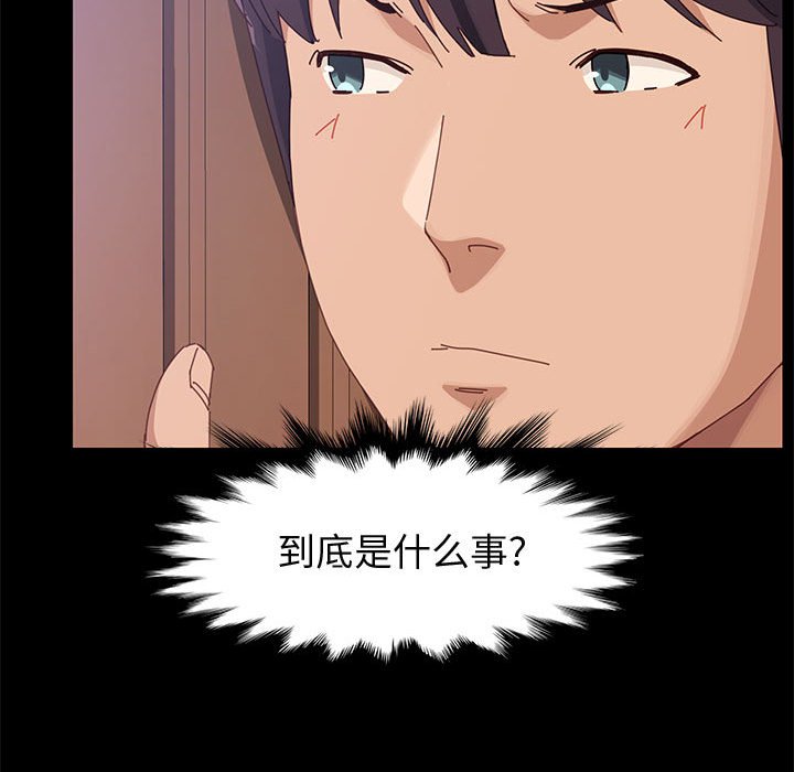 美好的寄宿生活 第44章 第51页