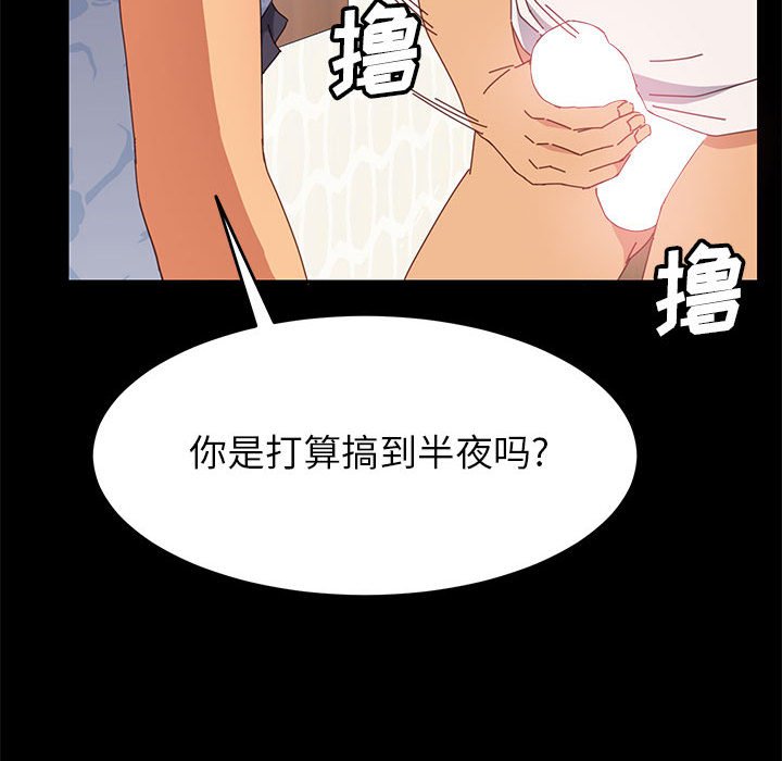 美好的寄宿生活 第6章 第73页