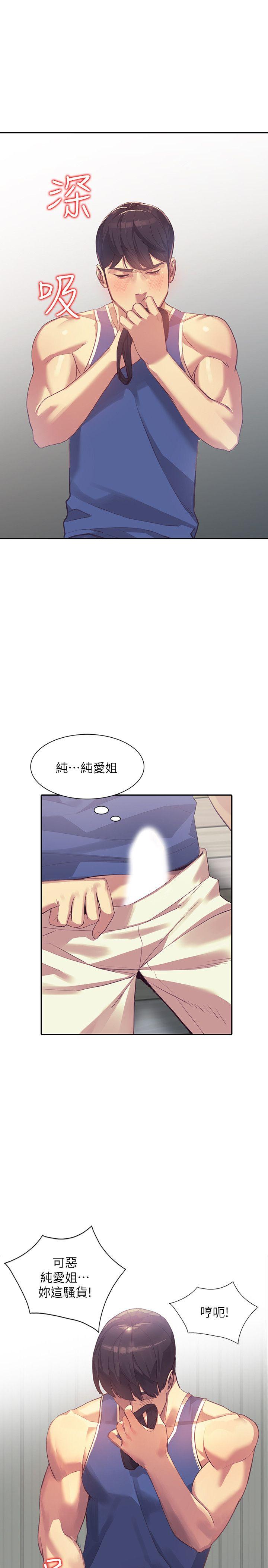人妻姐姐 第16話-征服老婆 第9页