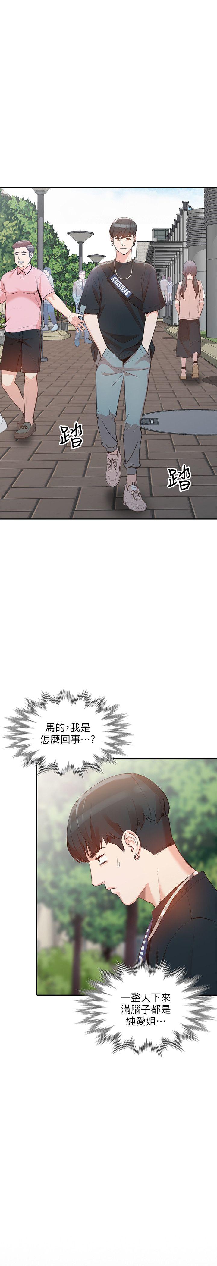 人妻姐姐 第17話-嫉妒的化身 第21页