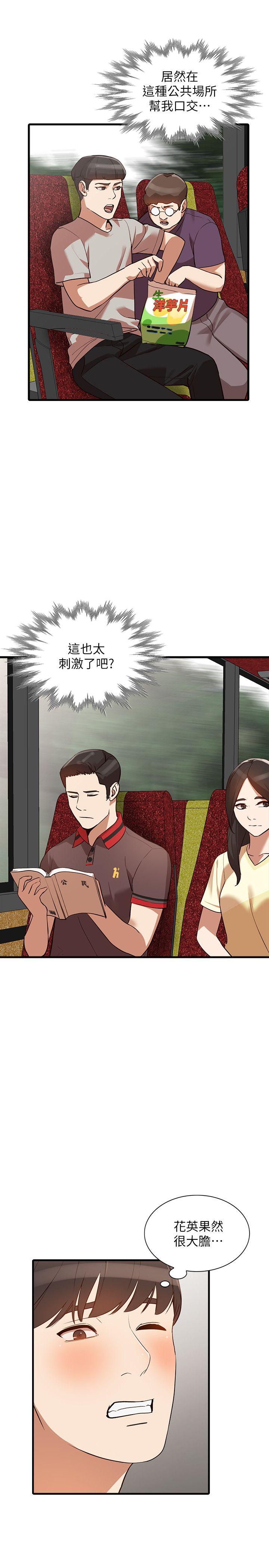 人妻姐姐 第19話-刺激的就寢時間 第10页