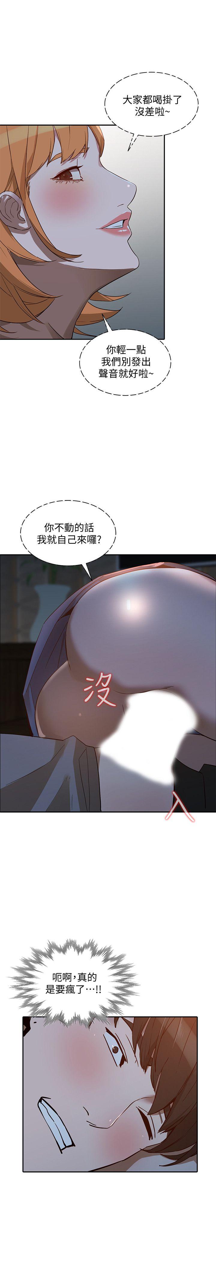 人妻姐姐 第19話-刺激的就寢時間 第30页