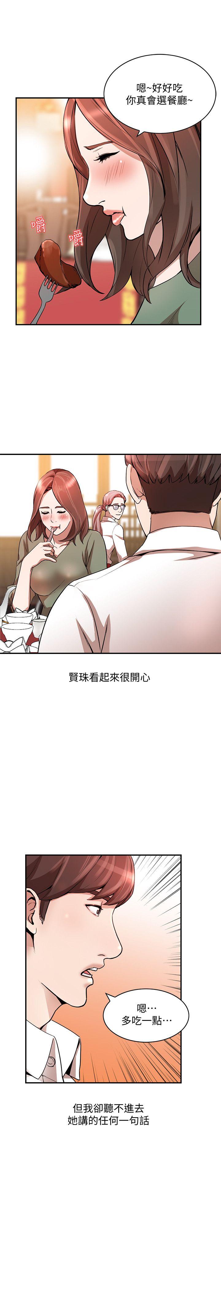 人妻姐姐 第11話-請盡情蹂躪我 第4页