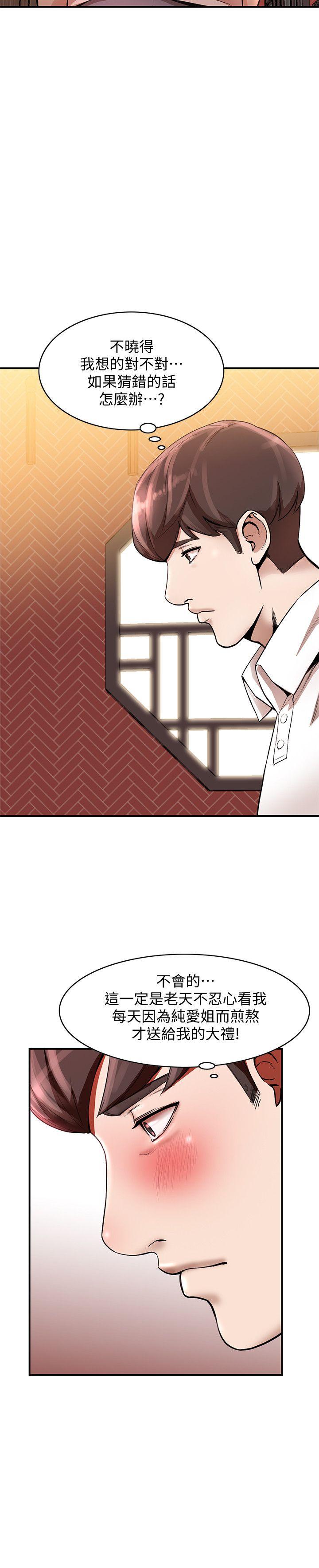 人妻姐姐 第11話-請盡情蹂躪我 第11页