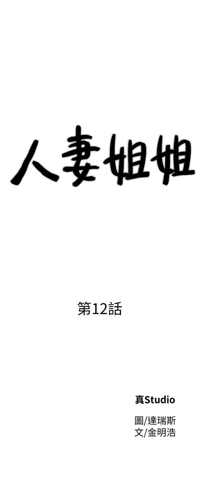 人妻姐姐 第12話-刺激的廁所炮 第3页