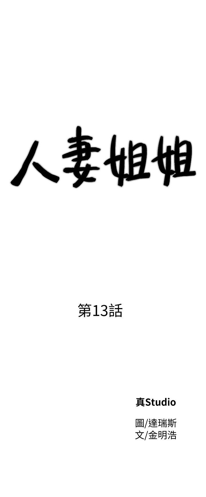 人妻姐姐 第13話-部長辦公室的秘密情事 第3页