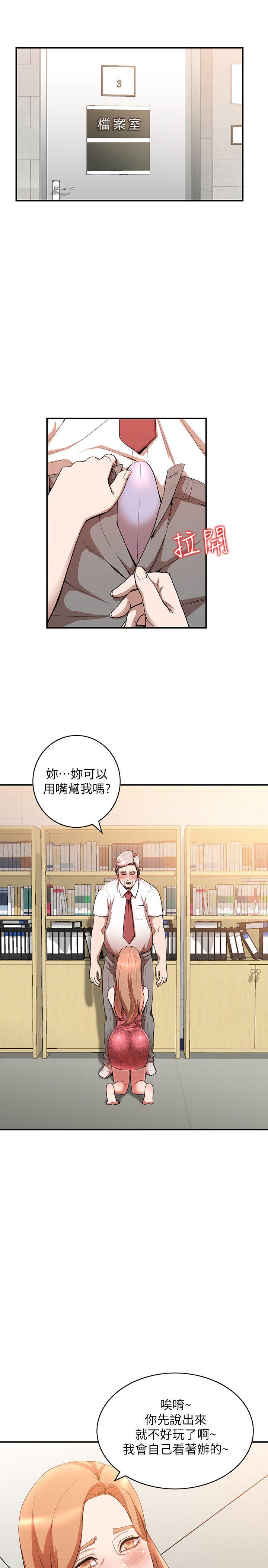人妻姐姐 第13話-部長辦公室的秘密情事 第4页