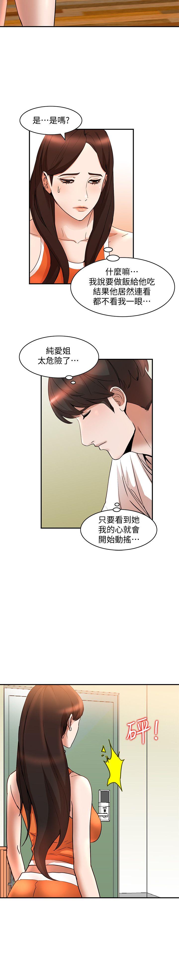 人妻姐姐 第13話-部長辦公室的秘密情事 第13页