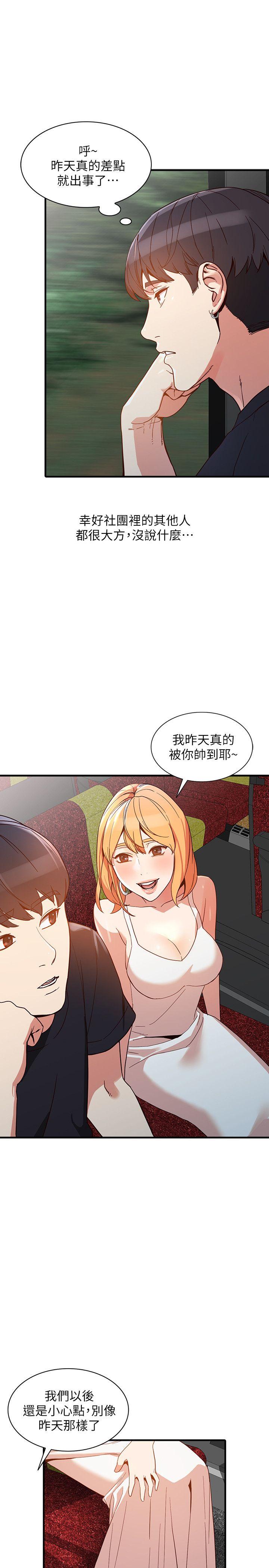 人妻姐姐 第20話-我也要普雷萬 第24页