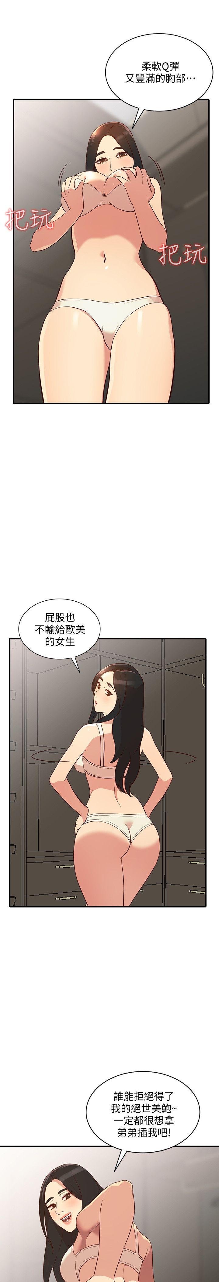 人妻姐姐 第21話-純愛的誘惑 第24页