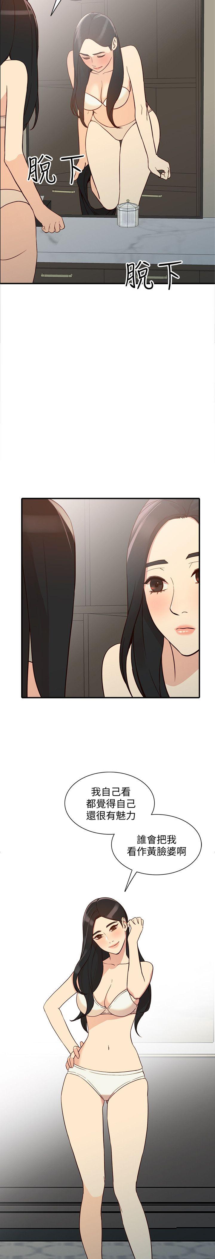 人妻姐姐 第21話-純愛的誘惑 第22页