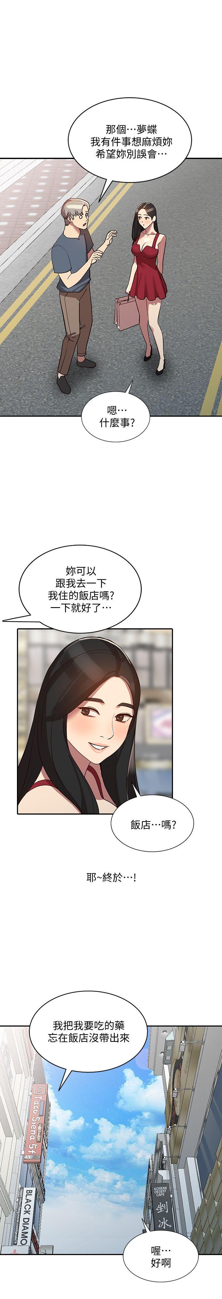 人妻姐姐 第22話-我知道你要什麼 第15页