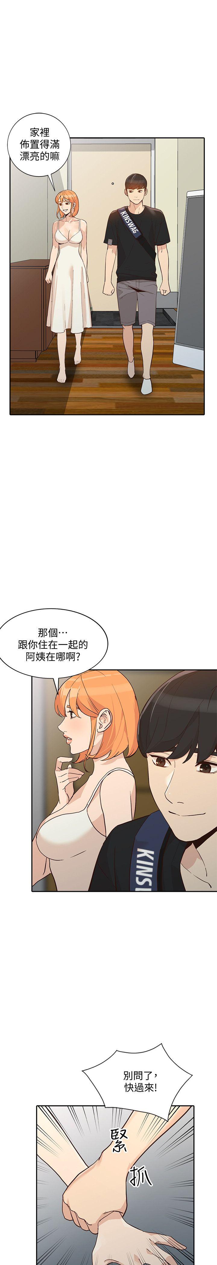 人妻姐姐 第23話-全新的刺激 第20页